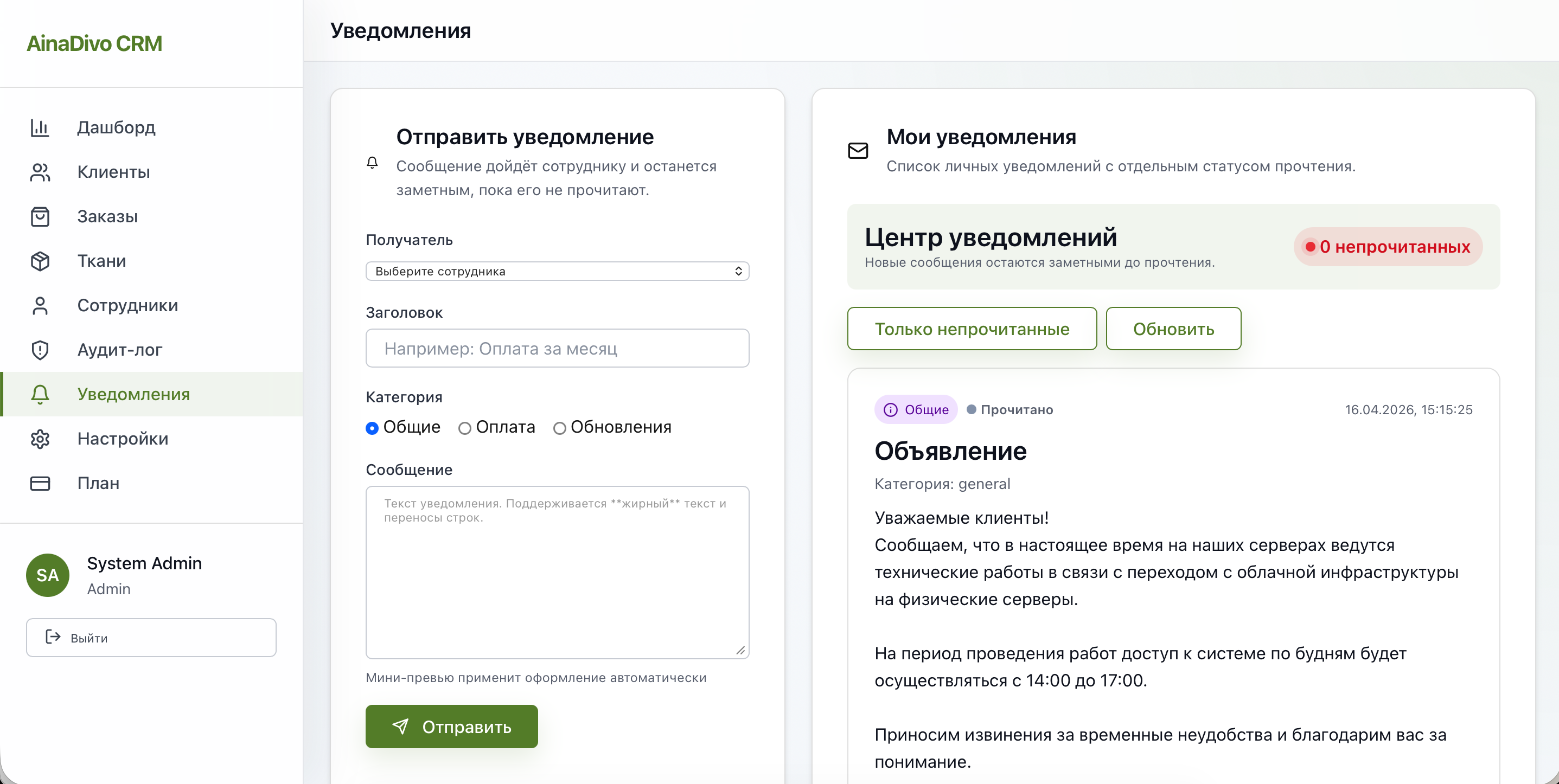 AinaDivo CRM — настройки